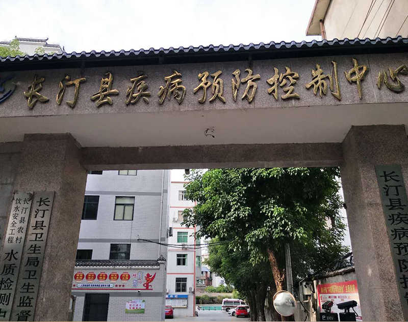 長汀縣疾控中心叼嘿软件下载汙水處理設備發貨