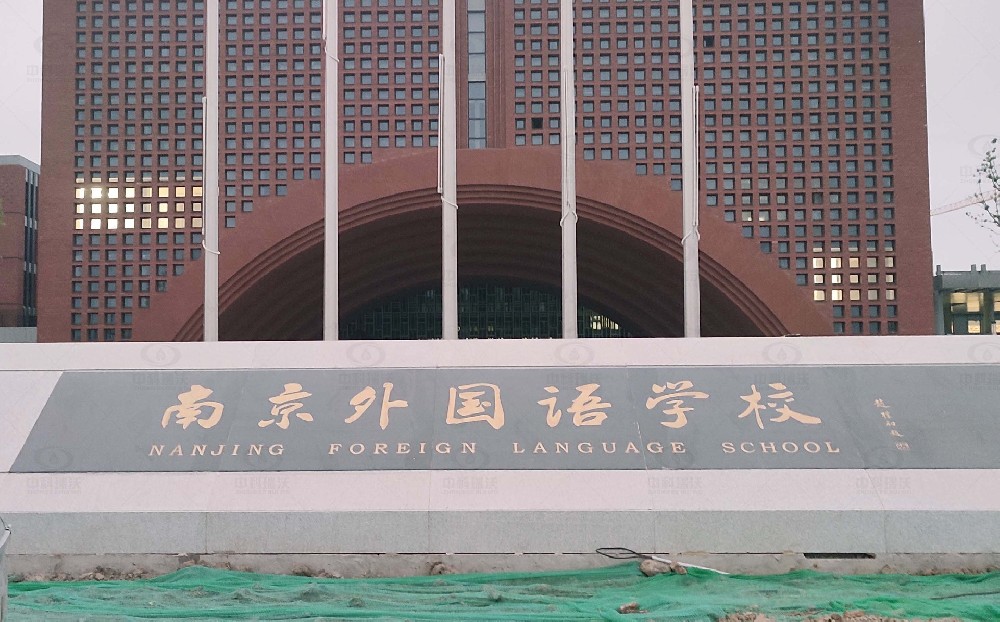 南京市秦淮區南京外國語南部新城校區 “雙子星”學校叼嘿软件下载汙水處理設備安裝案例
