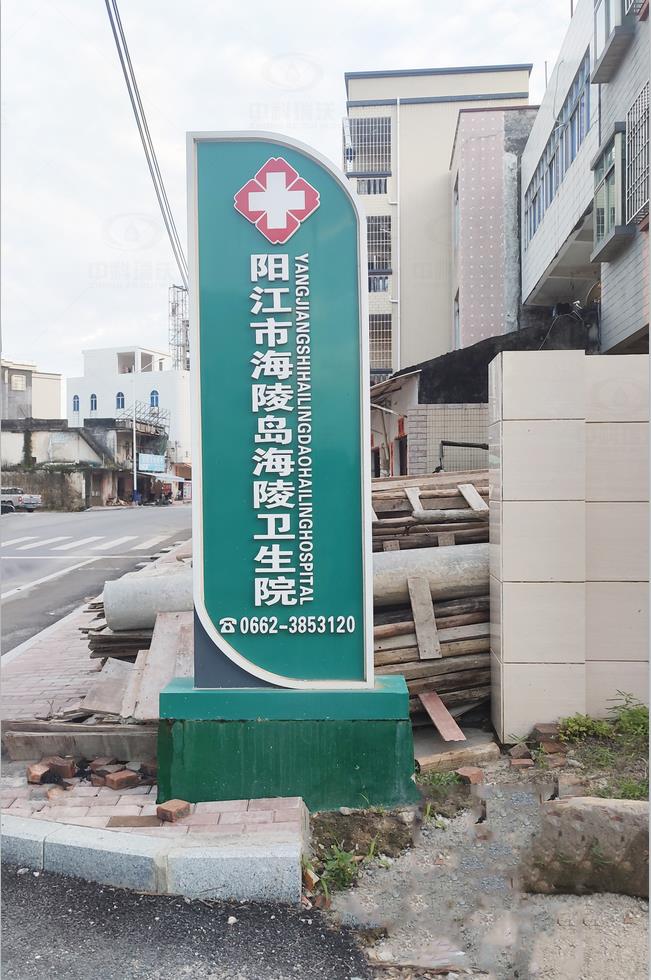 廣東省陽江市江城區海陵鎮衛生院 叼嘿视频软件一體化汙水處理設備安裝