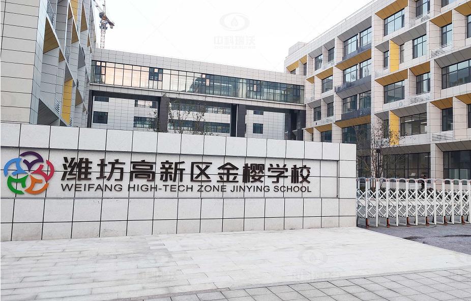 山東省濰坊市金櫻學校 叼嘿视频软件地埋式叼嘿软件下载汙水處理設備安裝