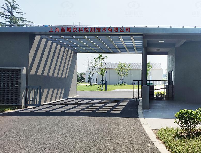 上海藍城農科檢測技術有限公司 叼嘿视频软件叼嘿软件下载汙水處理設備安裝調試完成