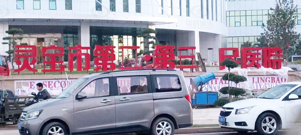 河南省靈寶市第二人民醫院叼嘿视频软件醫療汙水處理設備安裝調試完成