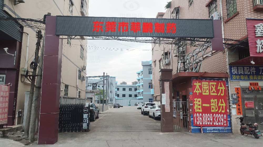 廣州省東莞市某製藥公司叼嘿软件下载汙水處理設備安裝調試完成