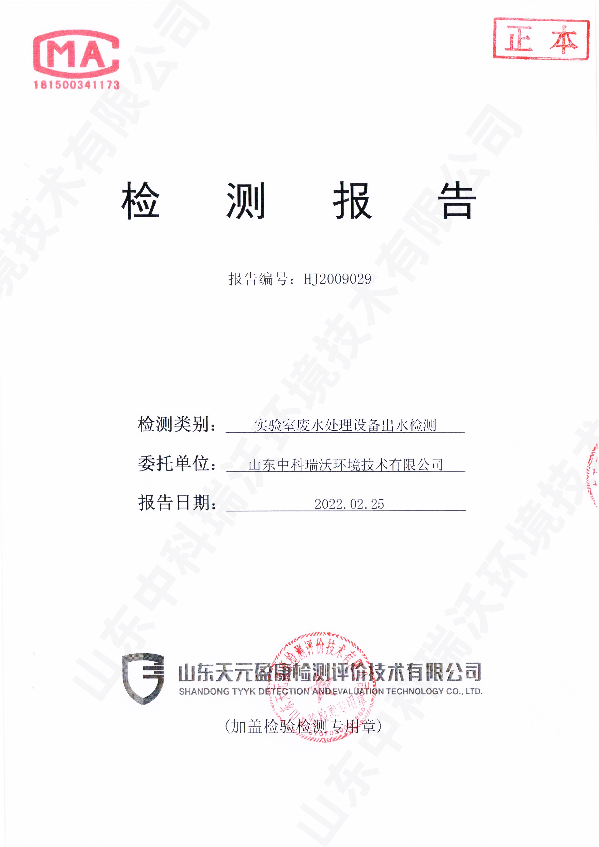 61叼嘿软件下载廢水處理設備出水檢測報告 (1).jpg