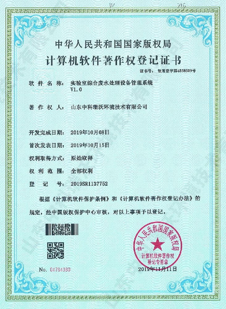 叼嘿软件下载綜合廢水管理係統~軟件著作權