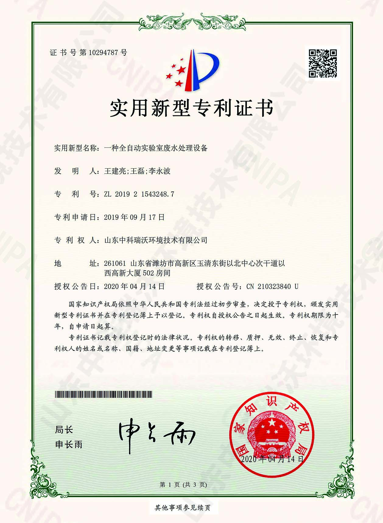 42全自動叼嘿软件下载廢水處理設備~專利證書.jpg