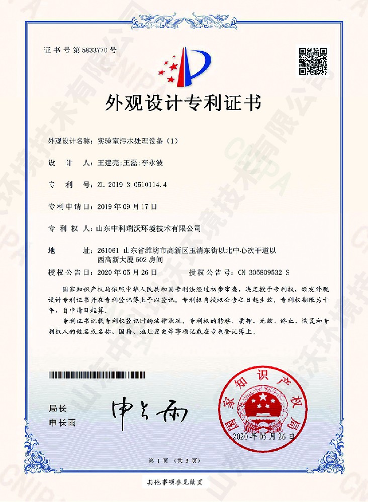 叼嘿软件下载汙水處理設備~外觀專利