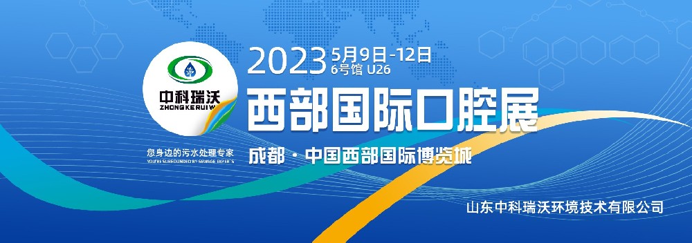 【展會進行時】叼嘿视频软件攜新品亮相西部國際口腔展