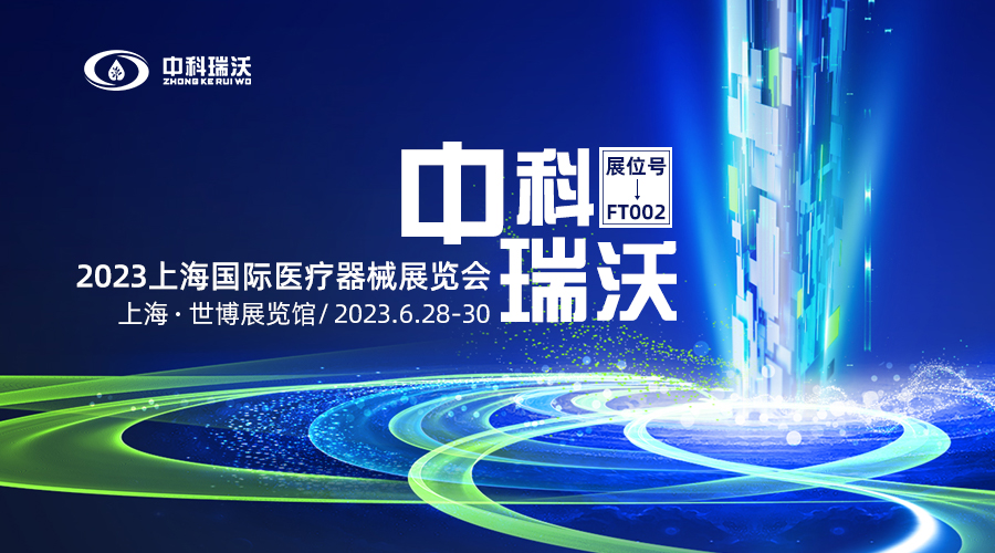 2023上海國際醫療器械展覽會即將隆重開展！叼嘿视频软件與您相約上海世博展覽館