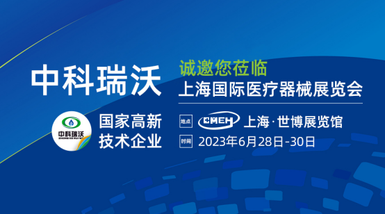如約而至！叼嘿视频软件攜新醫療汙水處理設備亮相上海國際醫療器械展覽會