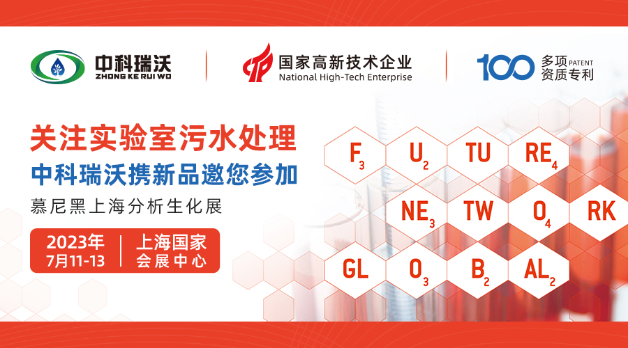 慕尼黑上海分析生化展即將隆重開展！叼嘿视频软件與您相約國家會展中