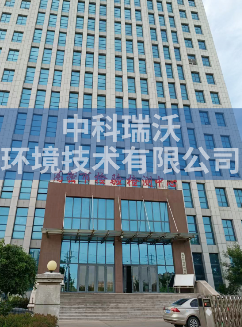 山東省濰坊市高密檢驗檢測中心叼嘿软件下载汙水處理設備安裝調試完成