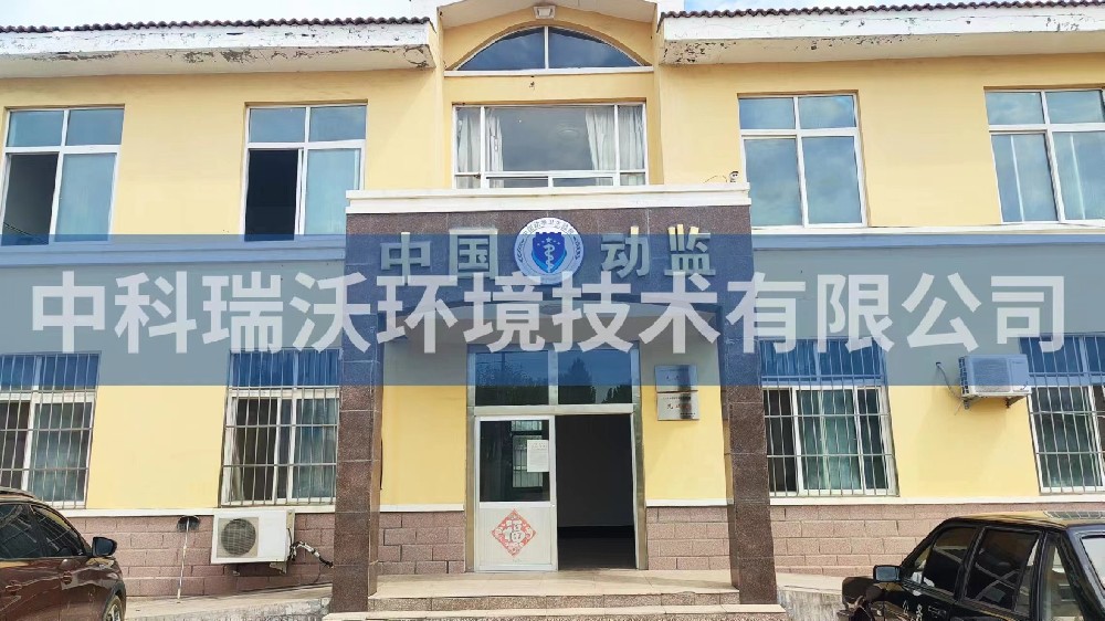 山東省青島市萊西市薑山鎮動物防疫監督站叼嘿软件下载汙水處理設備安裝調試完成