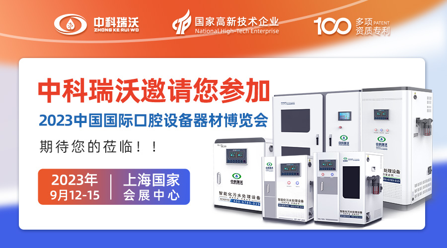 9月12-15日2023中國國際口腔設備器材博覽會盛大開幕|叼嘿视频软件邀您看展