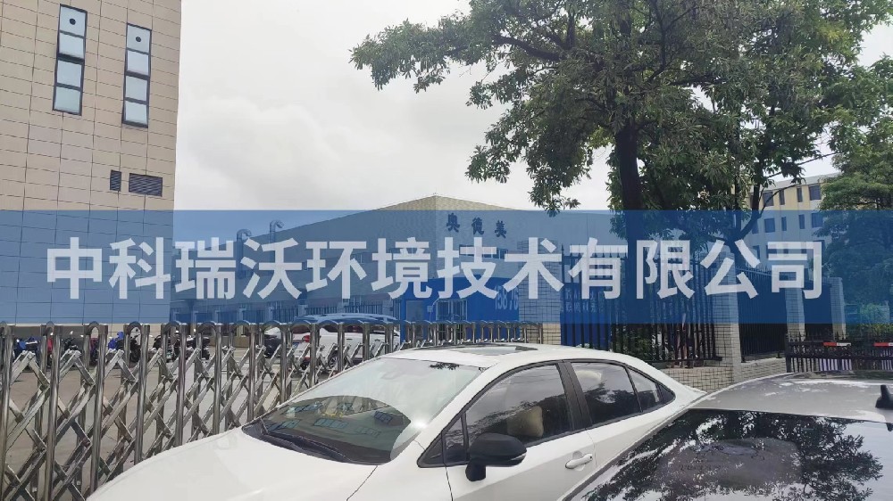 廣東省中山市奧德美工業廠房叼嘿软件下载汙水處理設備安裝調試完成