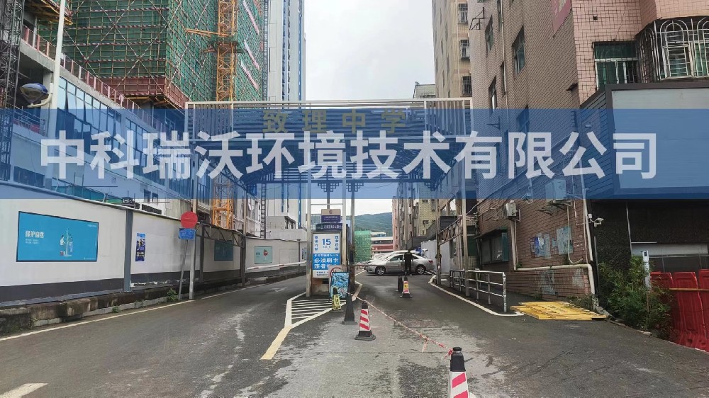 廣東省深圳市龍華區致理中學叼嘿软件下载汙水處理設備安裝調試完成