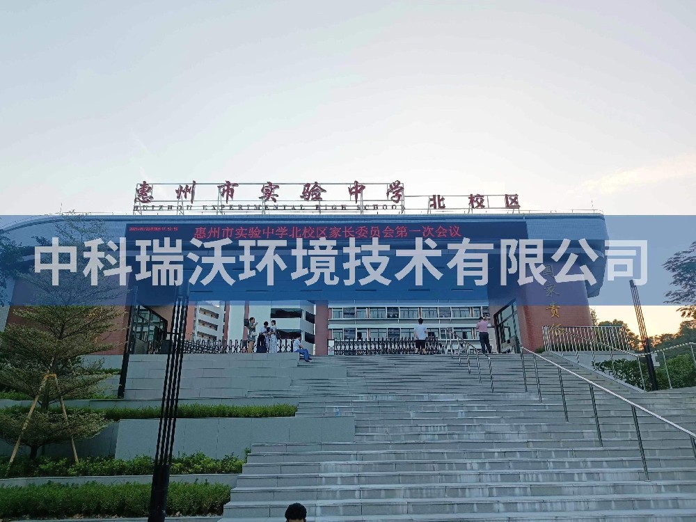 廣東省惠州市實驗中學北校區叼嘿软件下载汙水處理設備安裝調試完成