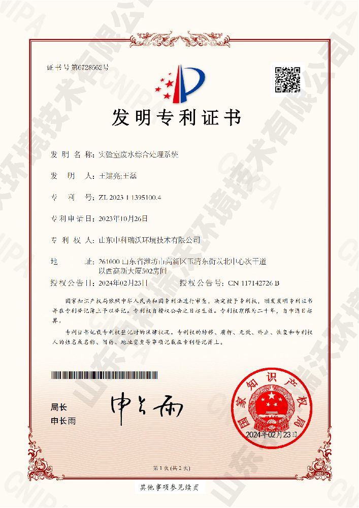 叼嘿软件下载廢水綜合處理係統-發明專利
