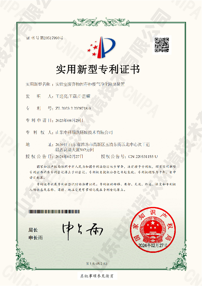 叼嘿软件下载廢棄物暫存櫃廢氣淨化除臭裝置-實用新型專利