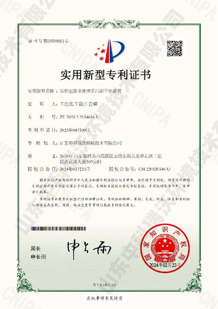 叼嘿软件下载廢水處理用汙泥幹化裝置-實用新型專利